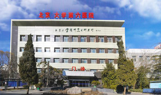 包含北醫(yī)六院代掛號(hào)聯(lián)系方式，靠譜代掛的詞條