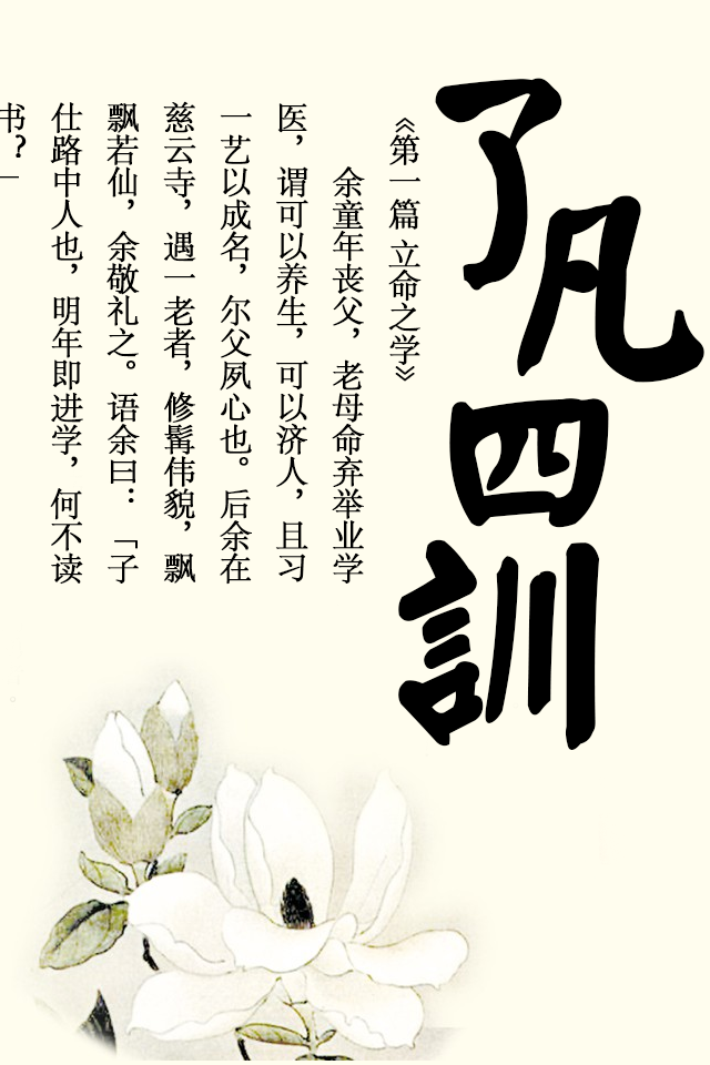 修学《了凡四训》的一些启发