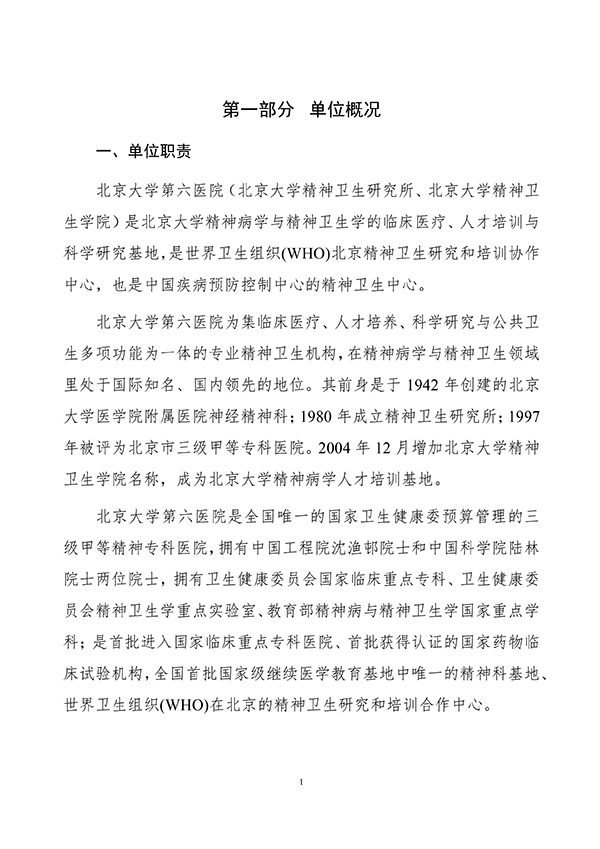 北京大學(xué)第六醫(yī)院實力辦事北京大學(xué)第六醫(yī)院實力辦事大廳地址