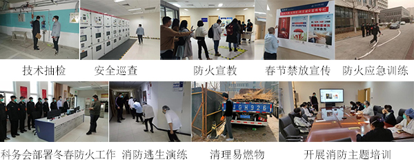 昌平院区冬春季防火工作回顾