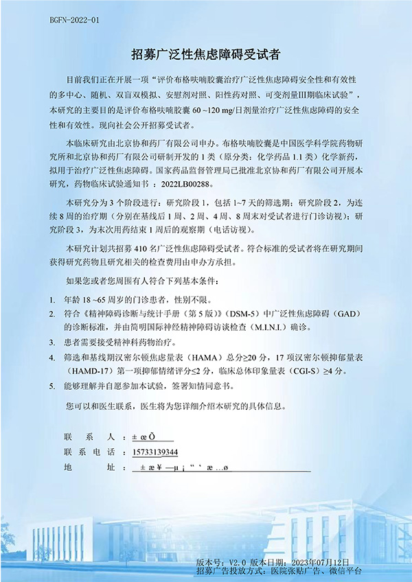 布格呋喃Ⅲ期-招募广告（可变剂量）-V2.jpg