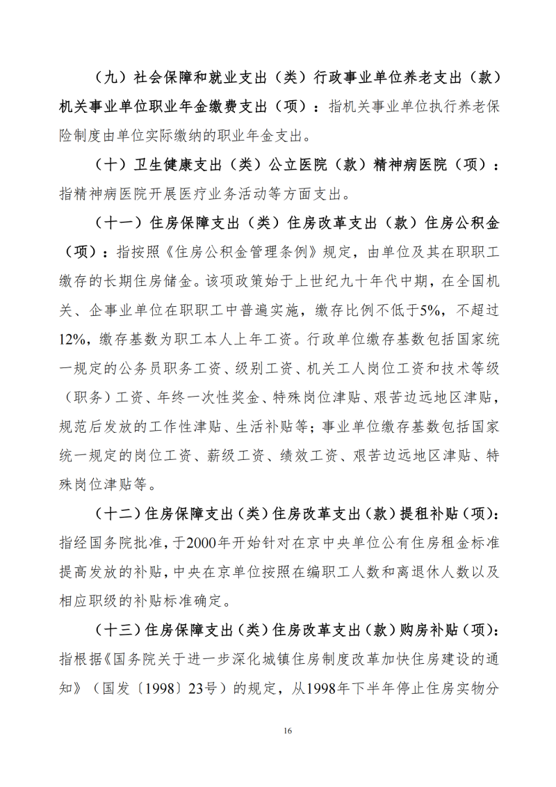 北京大学第六医院2024年度部门决算_18.png