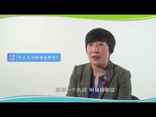 什么是双相情感障碍