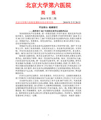 2018年第二期