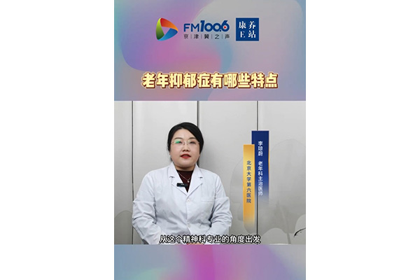 老年抑郁有哪些特点